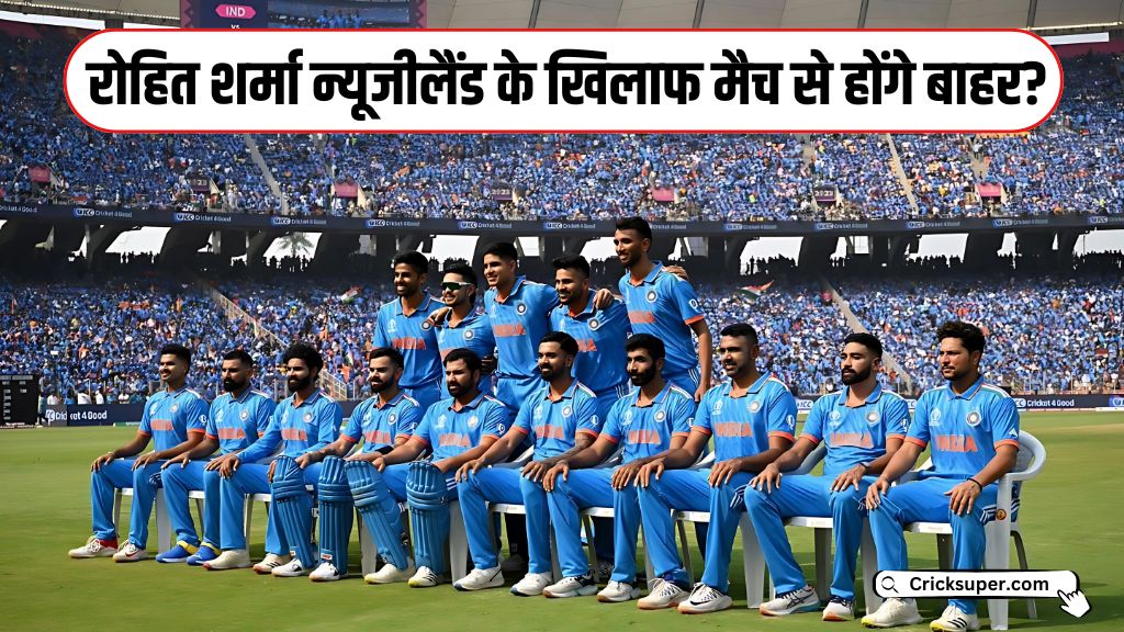 IND vs NZ