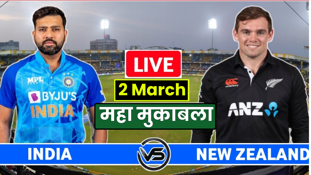 IND vs NZ Match