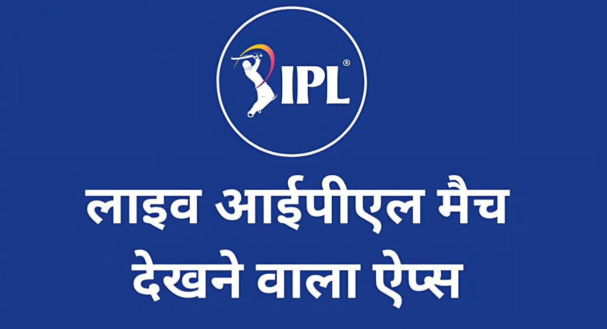 ipl dekhne wala apps