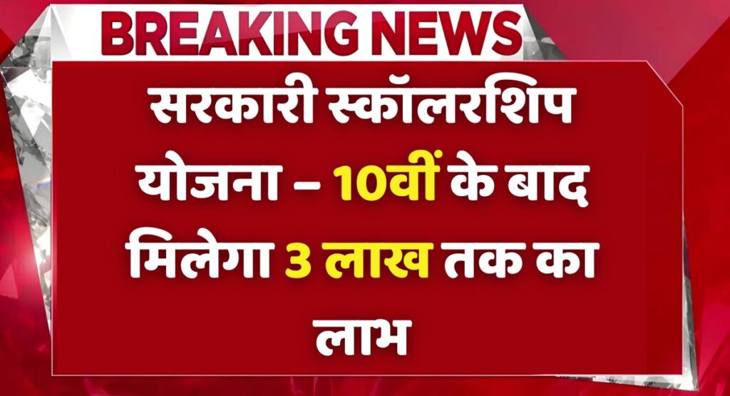 Agriculture Scholarship 2025