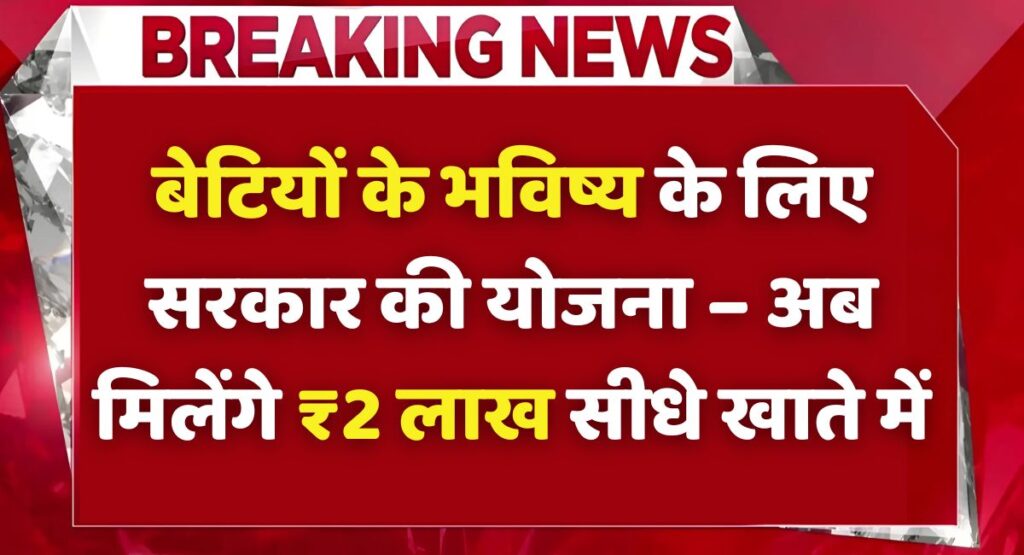 Bhagya Laxmi Yojana 2025