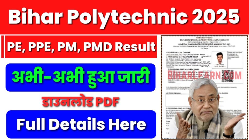 Bihar Polytechnic Result 2025 Out – DCECE रिजल्ट Direct लिंक @bceceboard.bihar.gov.in