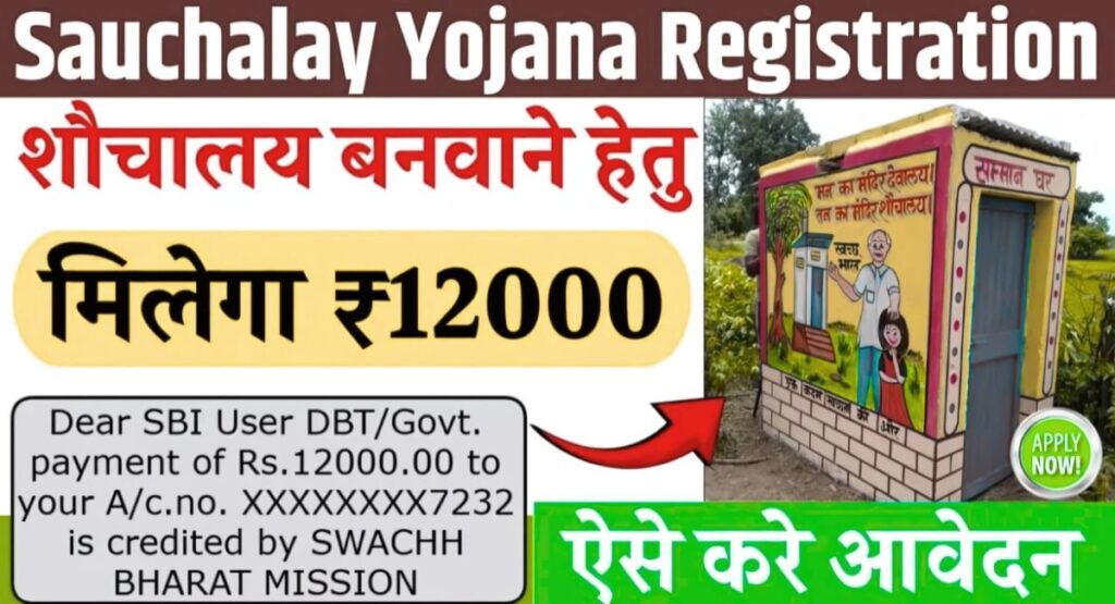 Sauchalay Yojana 2025