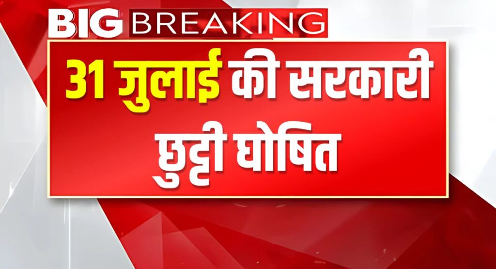 31 July Holiday Alert