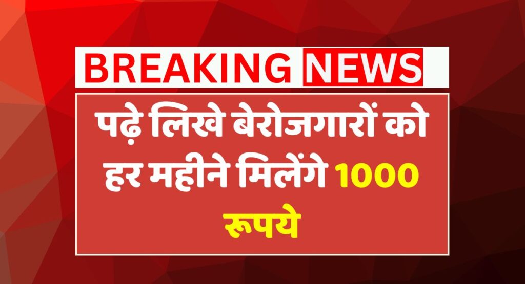 Berojgari Bhatta 2025