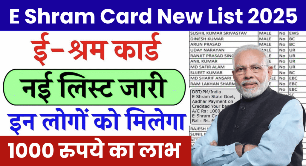 E Shram Card New List 2025