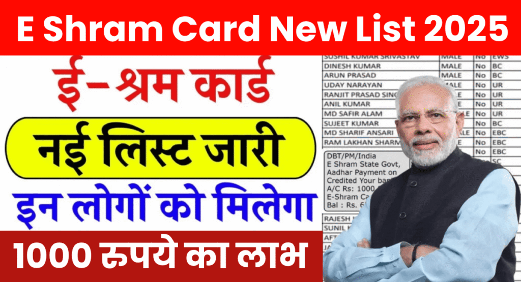 E Shram Card New Update