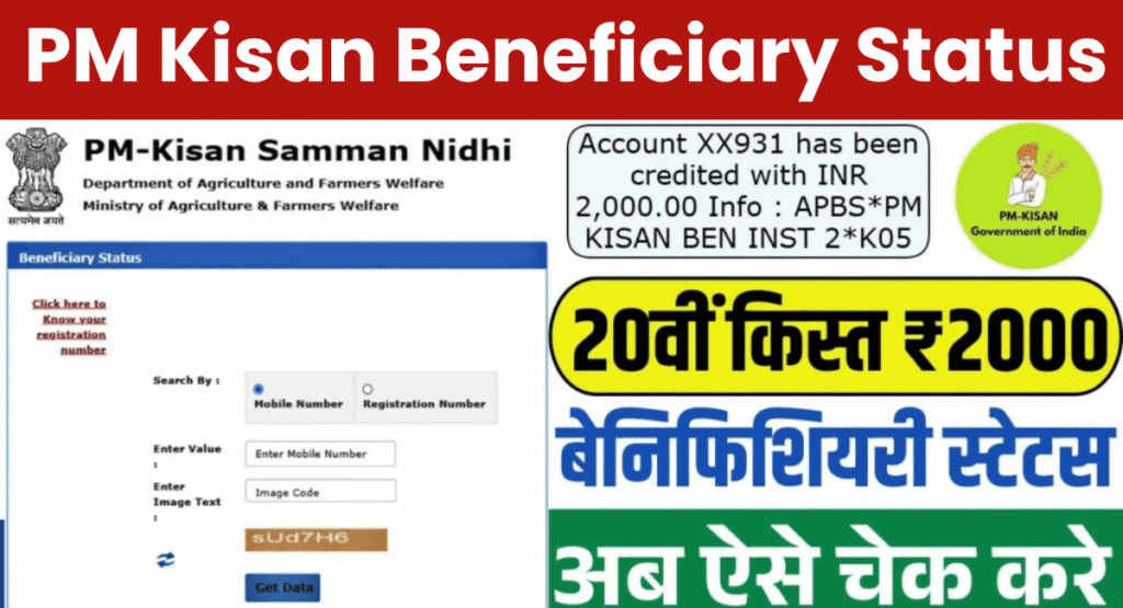 PM Kisan 20th Installment Status Check
