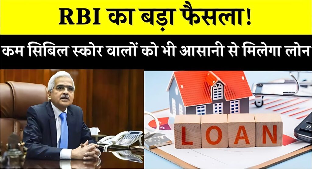 RBI New Rules For CIBIL Score