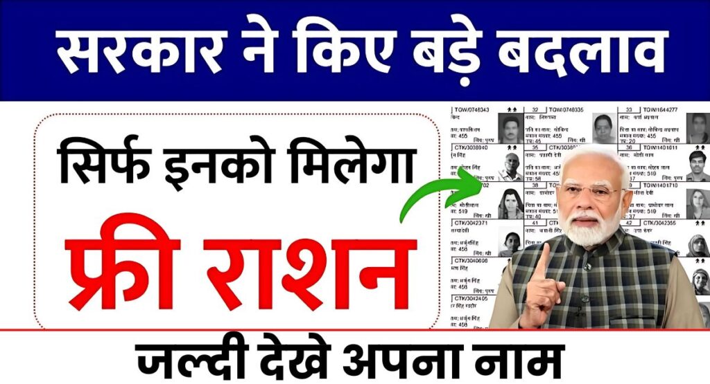 Ration Card New Rules