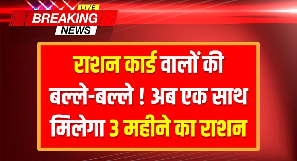 Ration Card New Update 2025