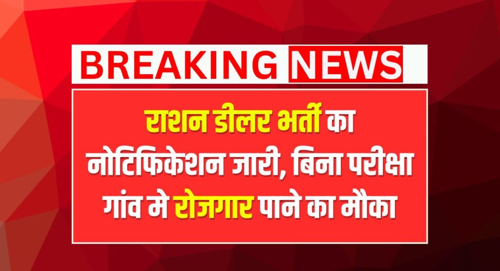 Ration Dealer Form 2025