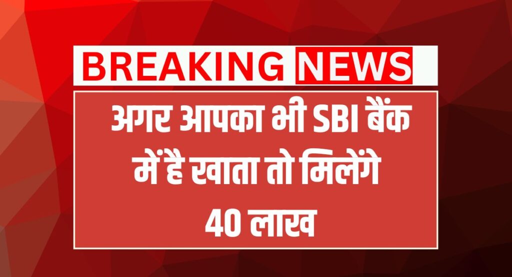 SBI bank loan scheme